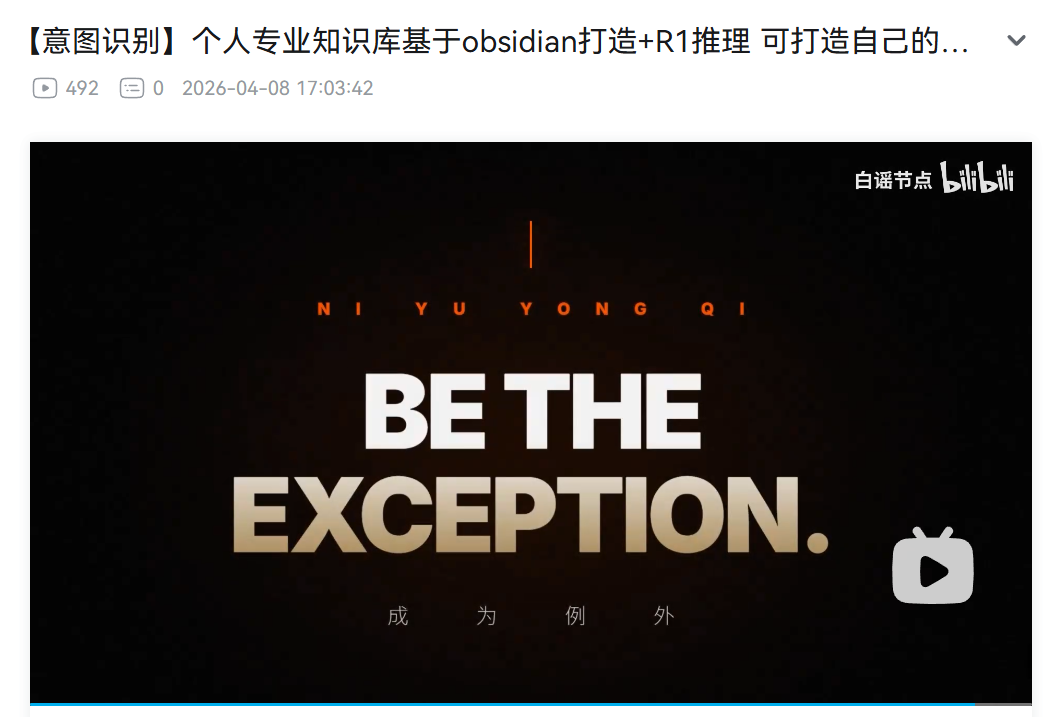 第二大脑视频演示.png