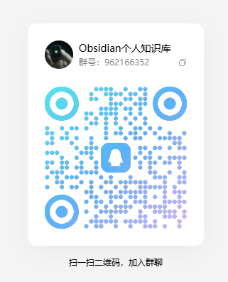 ob知识库群.png